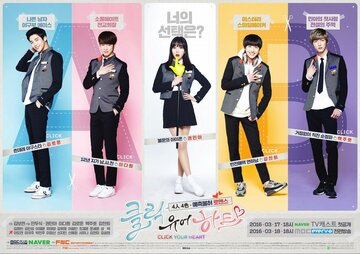 Открой своё сердце (2016)