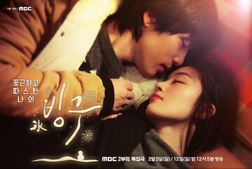 Ледяной холм (2017)