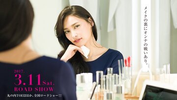 Косметические войны (2017)