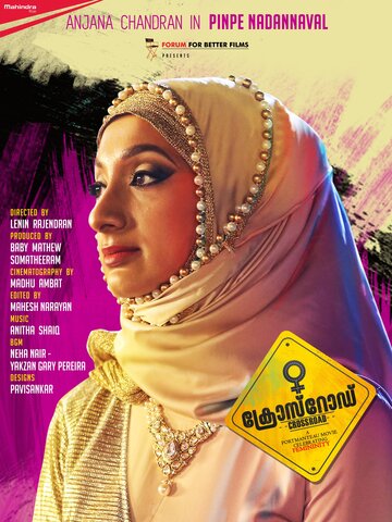 Перекрёсток (2017)