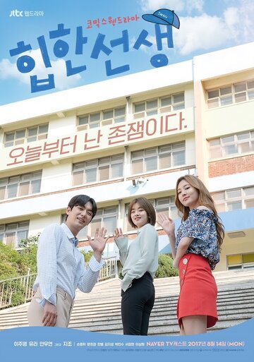 Учитель хип-хопа (2017)