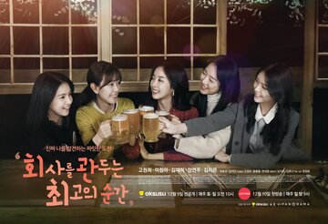 Лучший момент, чтобы уволиться (2017)