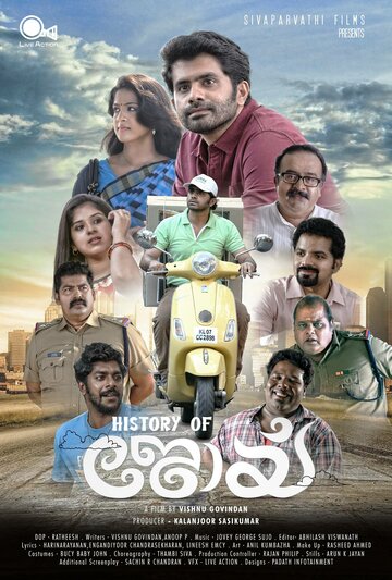 История радости (2017)