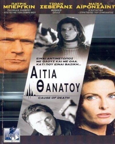 Причина смерти (2001)