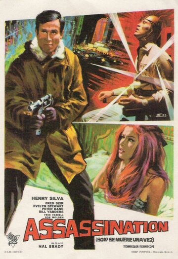 Убийство (1967)