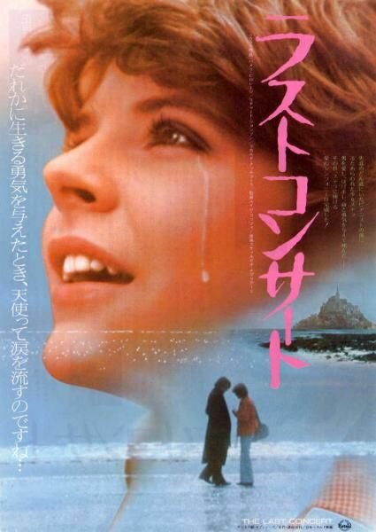 Посвящается Стелле (1976)