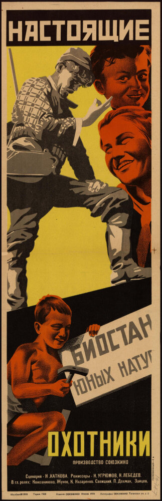 Настоящие охотники (1930)