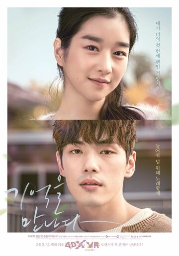 Вспомнить первую любовь (2018)