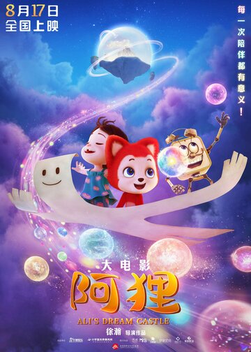 Выдуманный замок Али