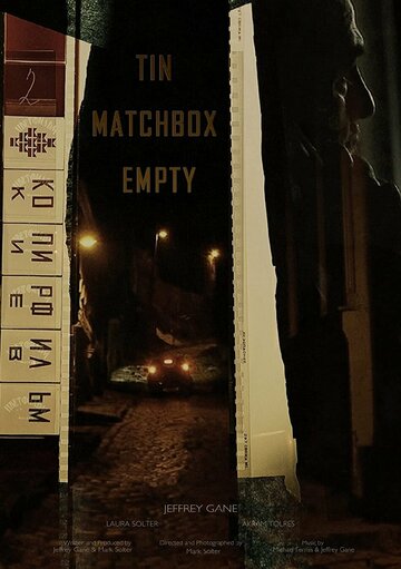Tin Matchbox Empty (2021)