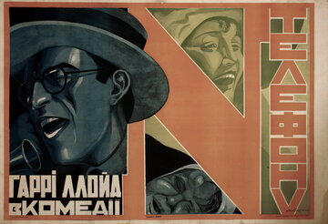 Ваш номер? (1920)