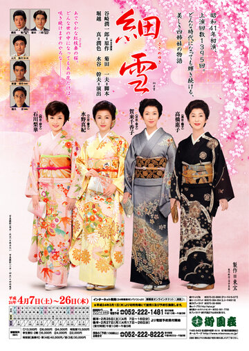 Снегопад эпохи Хэйсэй (2018)