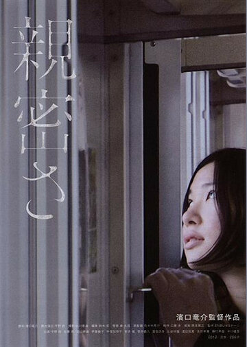 Близость (2012)