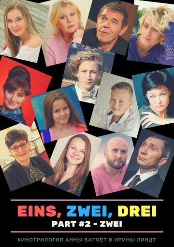 Eins, Zwei, Drei (2016)