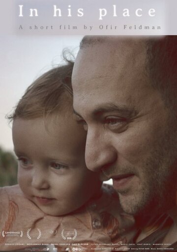 На его месте (2018)