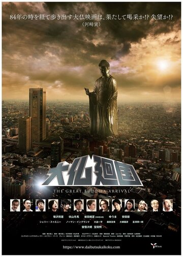 The Great Buddha Arrival The Great Buddha Arrival