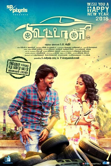 Koottali (2018) Koottali (2018)