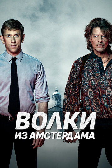 Баантьер. Начало (2019)