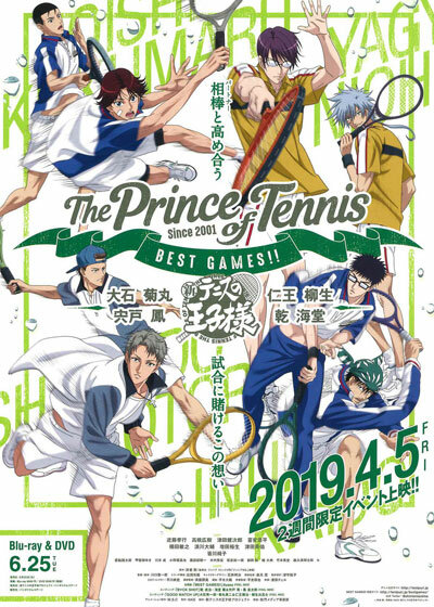Принц тенниса: Лучшие игры! (2018)