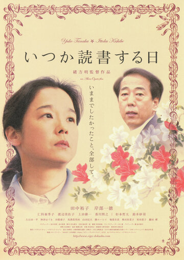 Однажды, когда вы прочтете (2005)