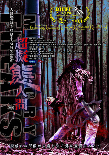 Chô-gitai ningen (2019)