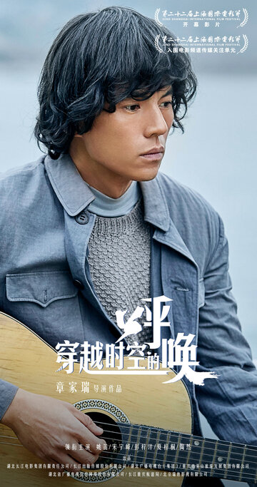 Через время и пространство (2019)