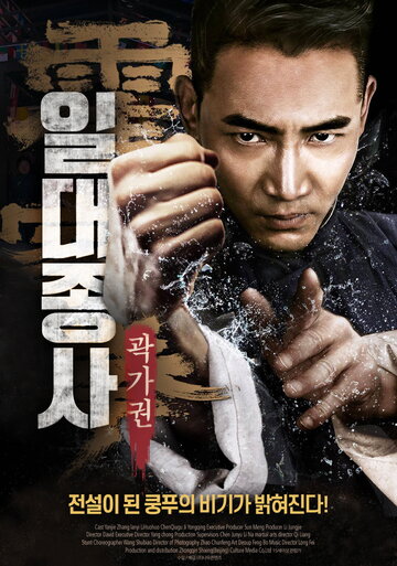 Шокирующее кунг-фу (2018)