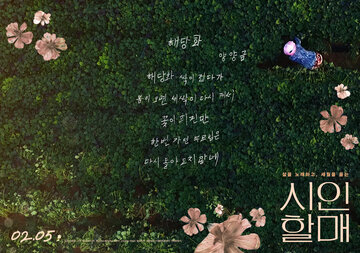 Бабушкина поэма (2019)