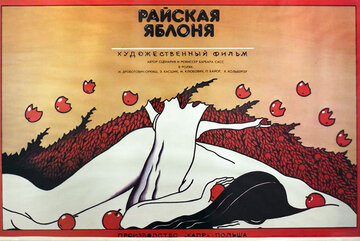 Райская яблоня (1985)