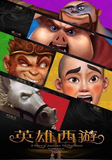 Monkey King: A Hero's Journey to the West (2022)