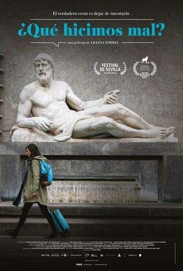 Что пошло не так? (2021)