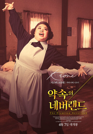 Обещанный Неверленд (2020)