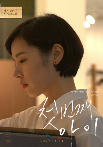 Первый ребёнок