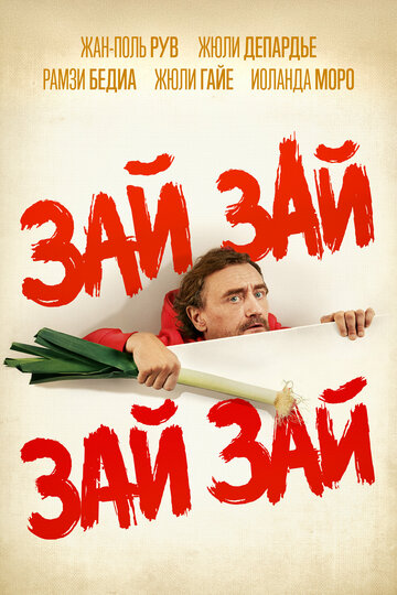 Zaï Zaï Zaï Zaï (2020)