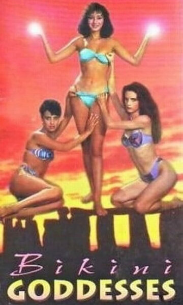 Богини в бикини (1996)