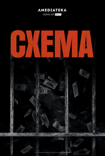 Схема (2020)