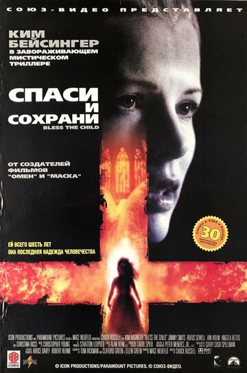 Спаси и сохрани (2000)