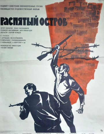 Распятый остров (1968)
