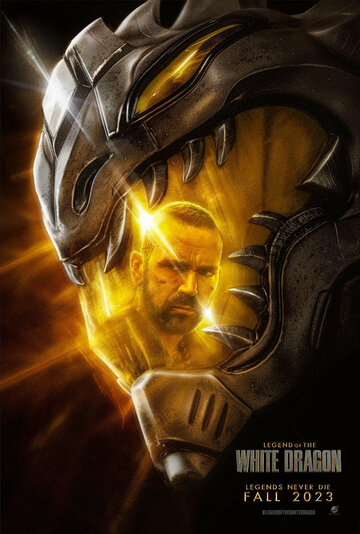 Легенда о Белом Драконе (2024)