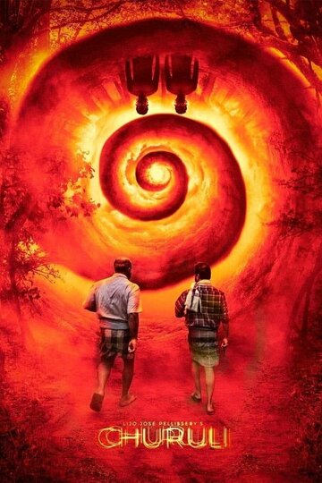 Churuli (2020)