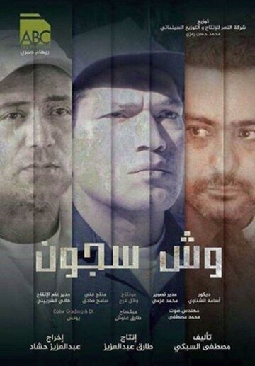 Заключённый (2014)