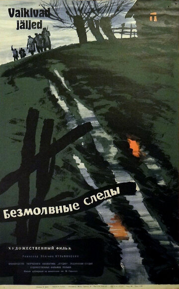 Безмолвные следы (1961)