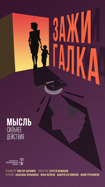 Зажигалка (2020)