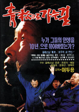 Путь в Чхонсон (1990)