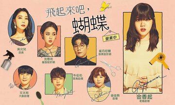 Лети, бабочка