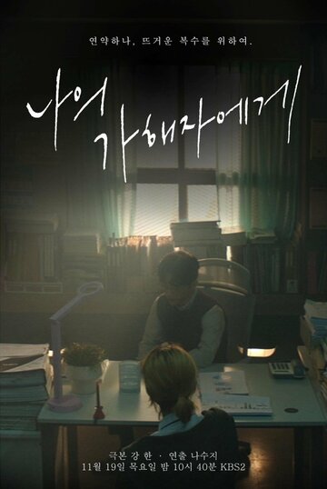 Моему вредителю (2020)