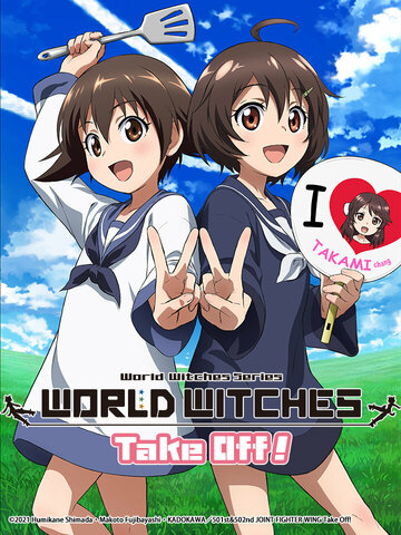 World Witches Hasshin Shimasu! (2021)