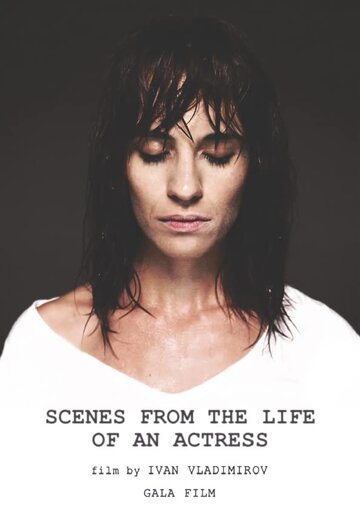 Сцены из жизни актрисы (2020)