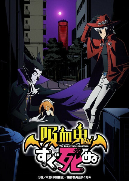 Этот вампир постоянно умирает (2021)