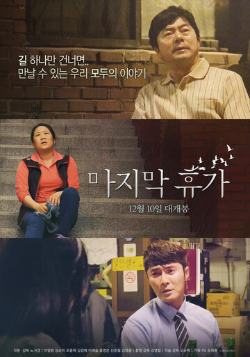 Последний отпуск (2020)